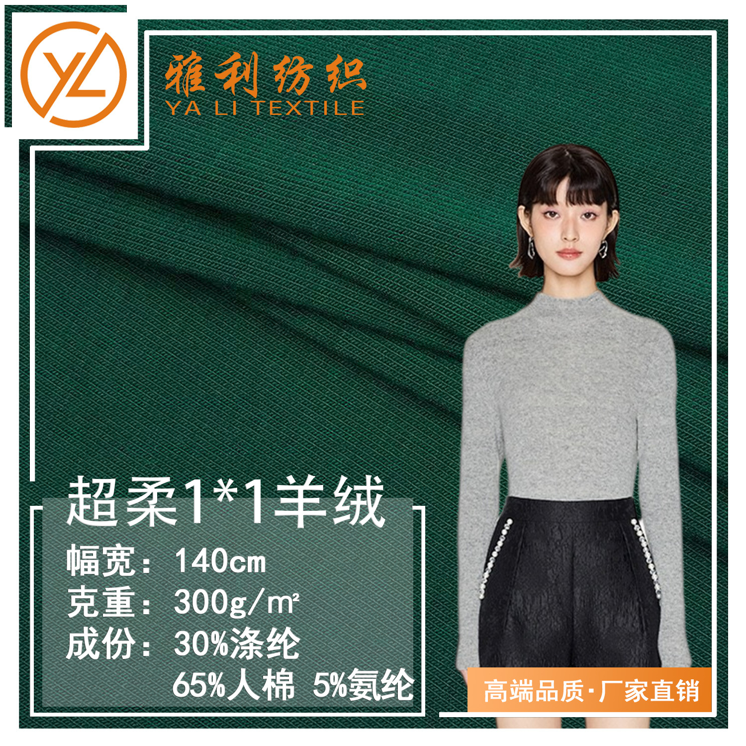 300克高弹仿 羊绒1*1罗纹针织面料 保暖打底衫家居服套装服装面料