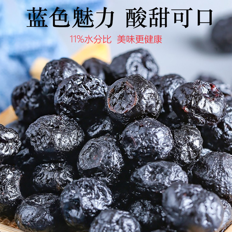 新疆伊犂ブルーベリー乾燥ブルーベリー李果特産砂糖漬けレジャー間食事務所列車同金|undefined