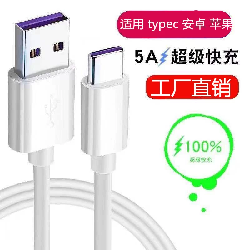 Ультрабыстрая USB-кабель для передачи данных с питанием 5A, совместимый с Huawei, Type-C, Android, удлиненный кабель для быстрой зарядки