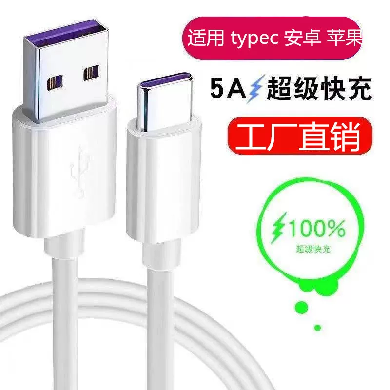 Ультрабыстрая USB-кабель для передачи данных с питанием 5A, совместимый с Huawei, Type-C, Android, удлиненный кабель для быстрой зарядки
