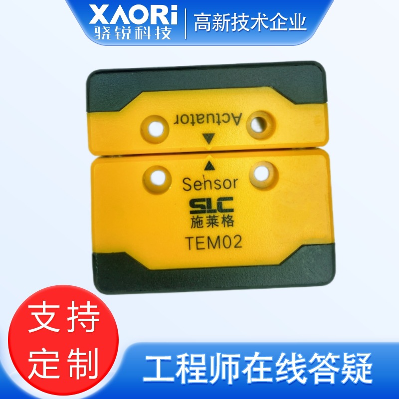 国产SLC施莱格TEM02系列磁保持功能RFID安全开关感应器TEM02DP-SE