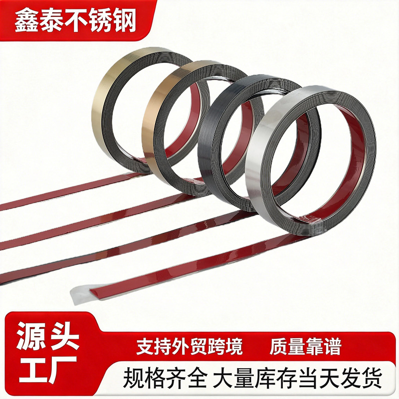 不锈钢装饰条自粘一字收边线条免钉免打孔收边条跨境金属踢脚线