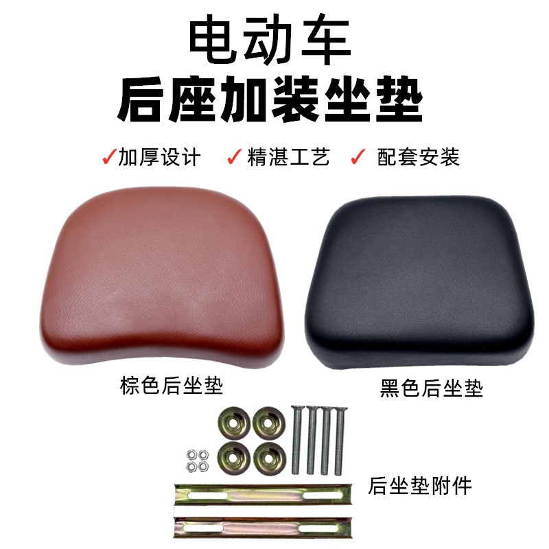 Motorcycle Tail Frame Cushion/Electric Car Add Leather Cushion Motorcycle Scooter Prince Men's 125 Rear Cushion
