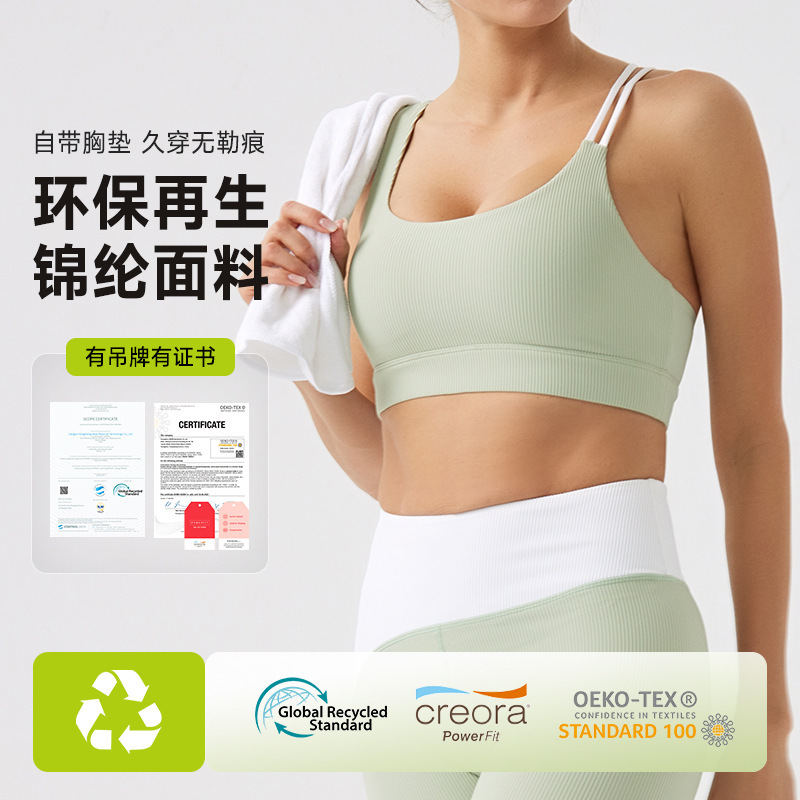 Eco-friendly Regenerated Nylon Beauty Strip Yoga Clothing Top Slim Sports Underwear Women's Fitness Bra Running Vest