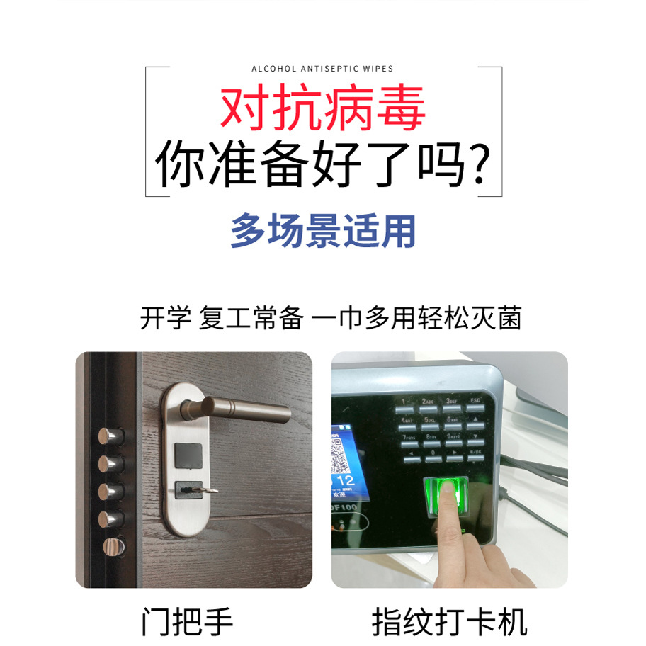 Disinfection wipes 75 household large bags of alcohol wet tissues without washing cleaning baby adult students