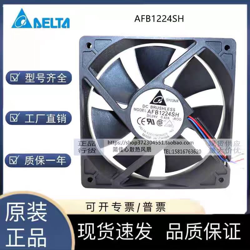现货台达AFB1224HH/VH/M/SH 12025 24V 120*120*25 12CM风扇