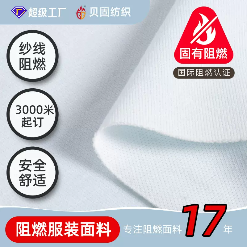 纱线阻燃针织汗布150g阻燃儿童服装面料婴幼儿睡衣宝宝家居服原料