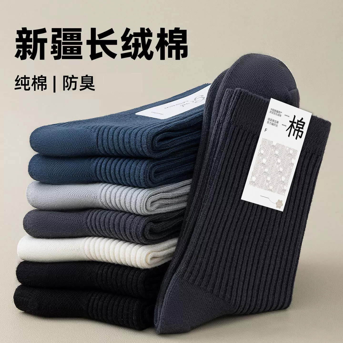 袜子男防臭吸汗纯棉中筒袜春秋抗起球男士商务新疆棉长袜袜子批发