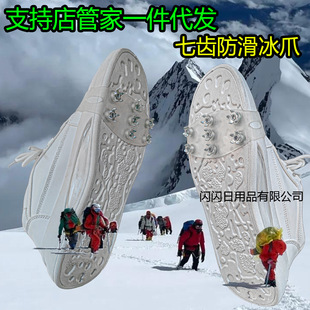 7 teeth outdoor invisible mountaineering ice claw snow anti-slip shoe cover shoe stud anti-fall portable anti-slip insole wholesale
