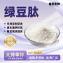 低聚水溶性绿豆蛋白肽
