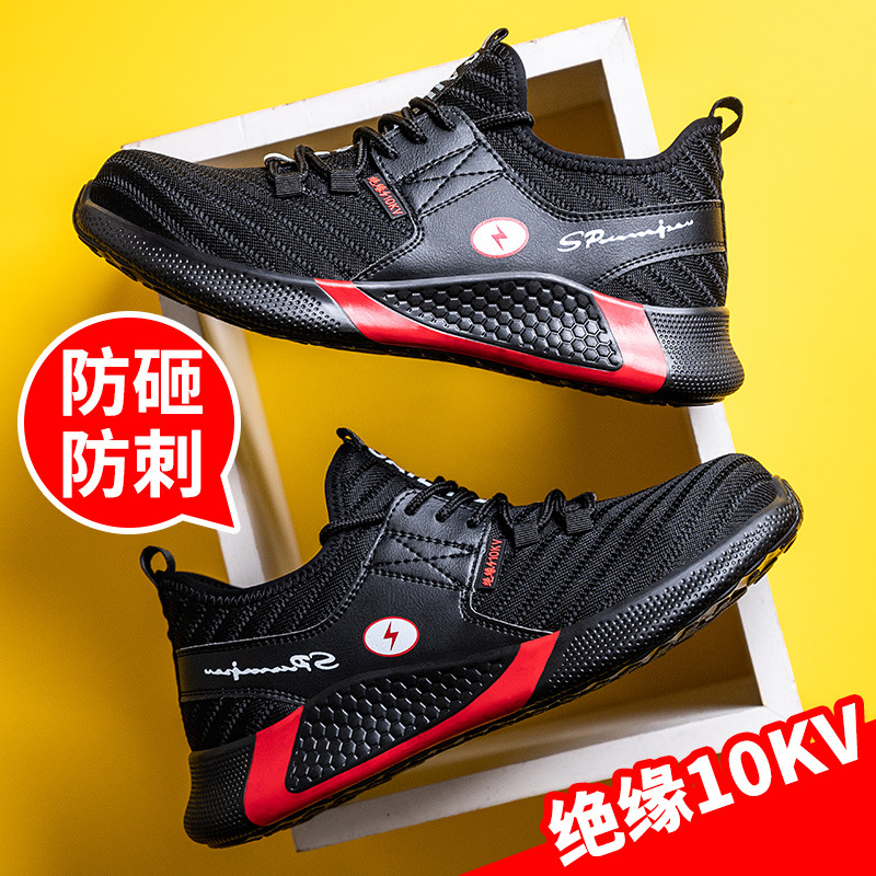 【厂家直销】劳保鞋男防砸防刺绝缘10KV电工鞋轻便透气安全防护鞋