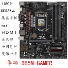 / B85M-GAMER PRO PLUS豪华小板集成显卡4个DDR3成色充新