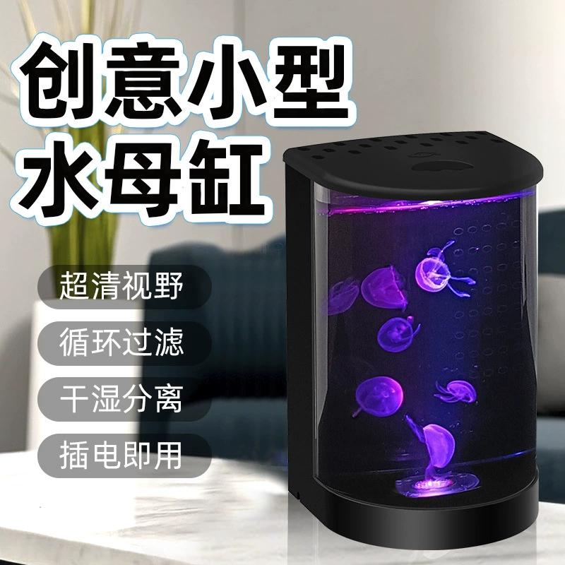 Полукруглый настольный профессиональный маленький аквариум с медузой аквариум