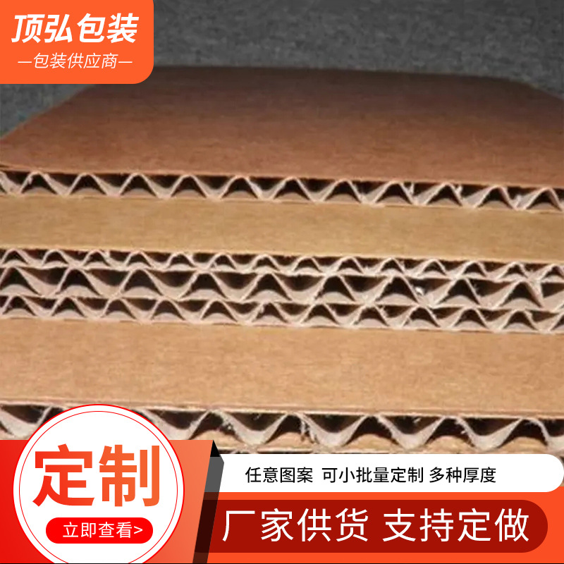 三五层加强纸箱搬家打包发货瓦楞纸板 批发包装瓦楞纸箱用硬板纸
