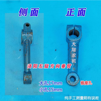 Dongfanghong Luoyang small four-wheel tractor, Shifeng, Tiandong, and Zhongyuan tractors: steering linkage, including the steering arm, swing arm, and vertical arm (Power take-off) - luoyang-directional-control-arm-16cm-long