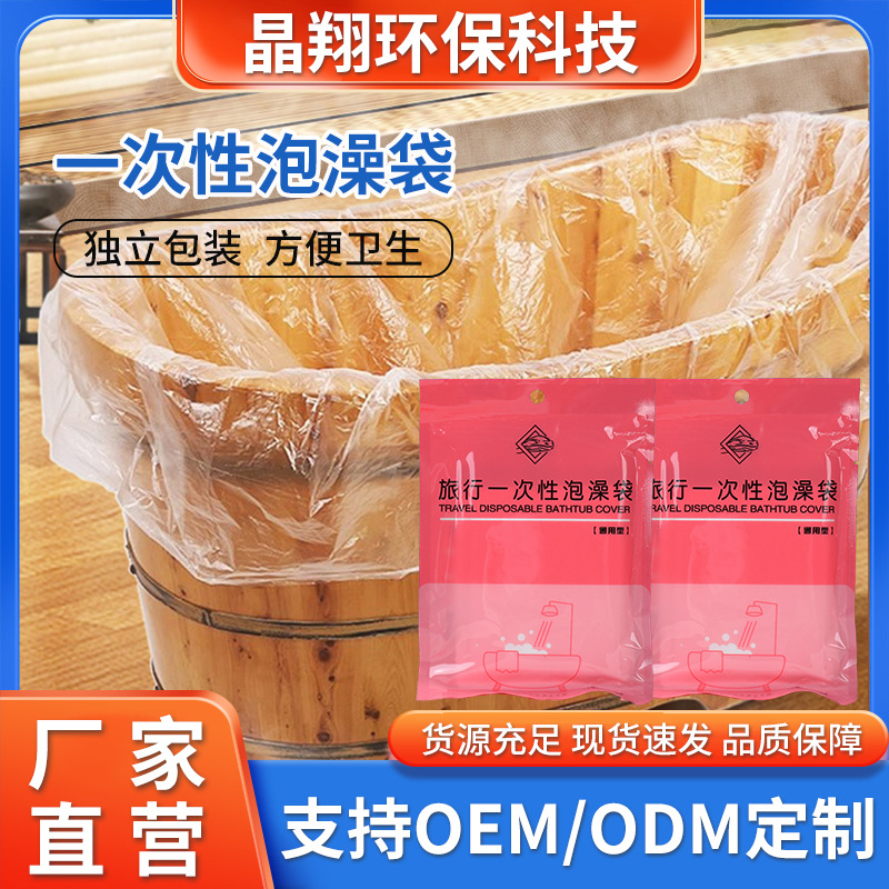 Disposable Bath Bag, Enlarged and Thickened, for Home Bathtub, Travel, Hotel, Adult Shower Bucket, Plastic Film, Unique