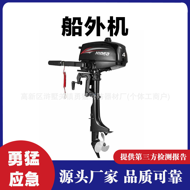 勇猛救援二四冲程救援橡皮艇船外机 舷外机 冲锋舟挂操舟机挂机