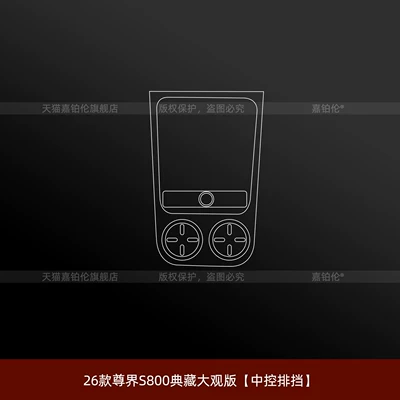 26-piece set of accessories for the Zunjie S800: dashboard protective film, interior navigation screen tempered film, wheel hub, armrest modification parts (Car interior film) - 26-models-of-the-zunjie-s800-collectors-edition-central-control-gearshift