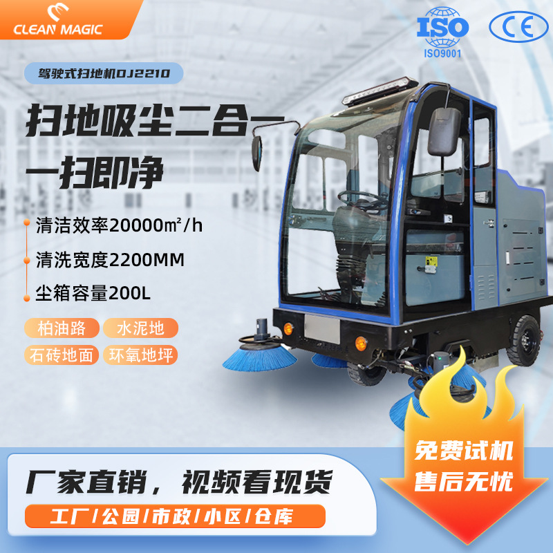 驾驶式电动扫地车工厂车间车站除尘扫地机环卫市政商用路面清扫车