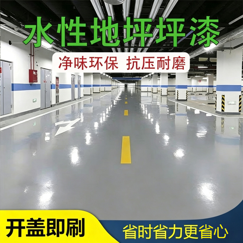 Water-Based Floor Paint, Wear-Resistant, Non-Slip, Easy to Clean, General-Purpose Floor Coating for Factory Workshops Water-Based Floor Paint, Wear-Resistant, Non-Slip, Easy to Clean, General-Purpose Floor Coating for Factory Workshops