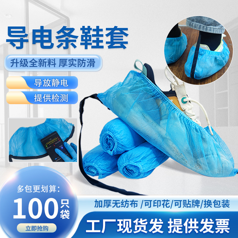 Cubierta de zapato antiestática cubierta de zapato de tira conductora no tejida desechable cubierta de pie protectora de taller sin polvo antideslizante engrosada interior