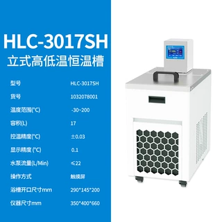 上海沪析HLC-3017SH耐高低温喷射混匀内循环快制冷低液位恒温槽