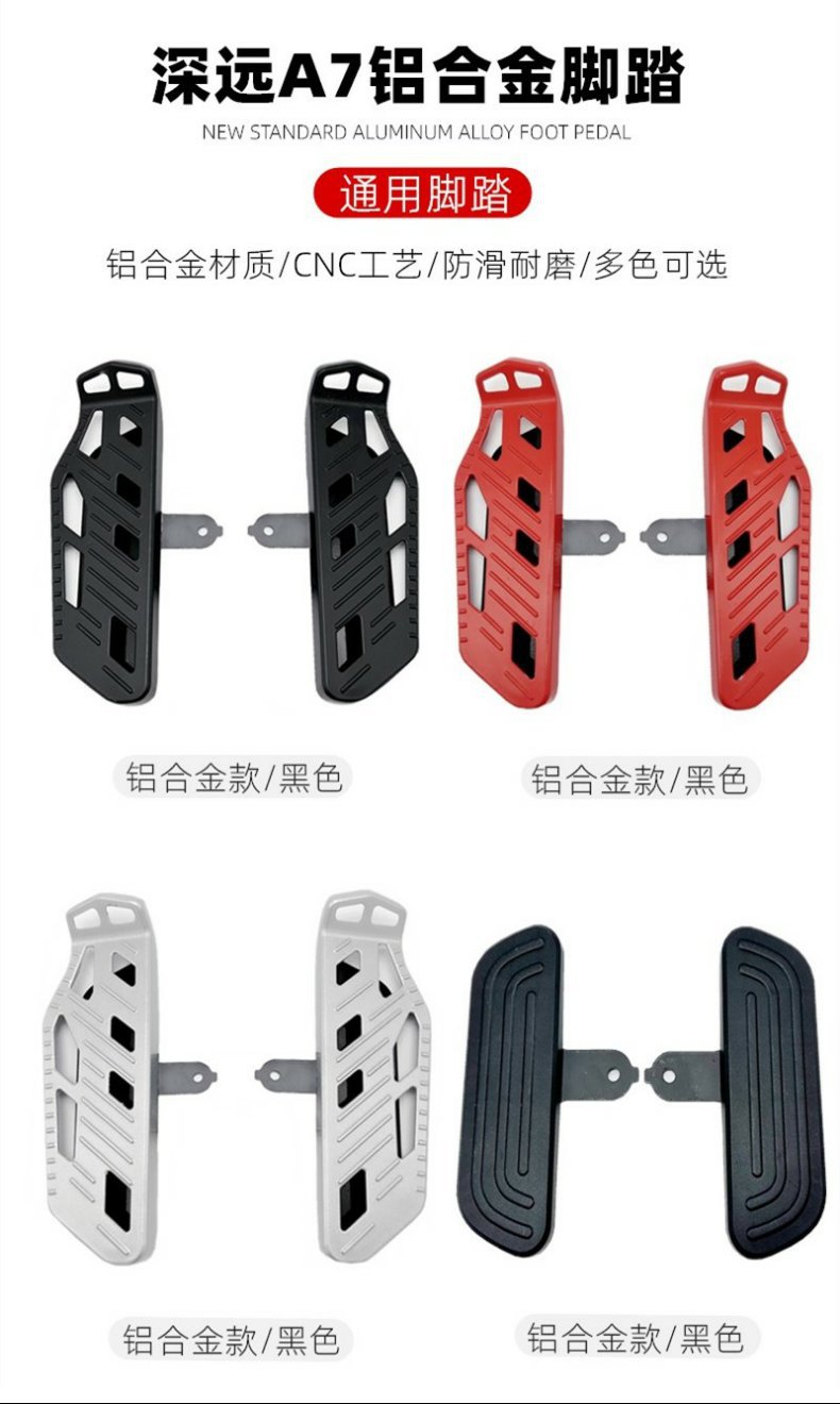 Yuanfanzhen Electric Vehicle A7/T90/A8 Knight No. 009/K70 Front Pedal Modification A8L Four Seasons Star A9 Widened