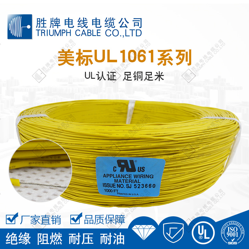 UL1061美标PVC绝缘线 防霉耐湿热 收银机内部连接线 镀锡铜导体