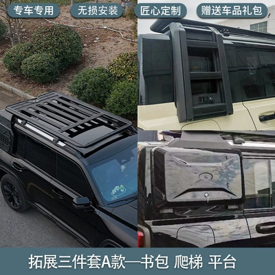 Suitable for Great Wall Haval Raptor roof luggage rack platform ladder schoolbag decoration luggage frame appearance kit tent (Roof rack) - havel-raptors-original-platform-expansion-schoolbag-ladder-three-piece-set