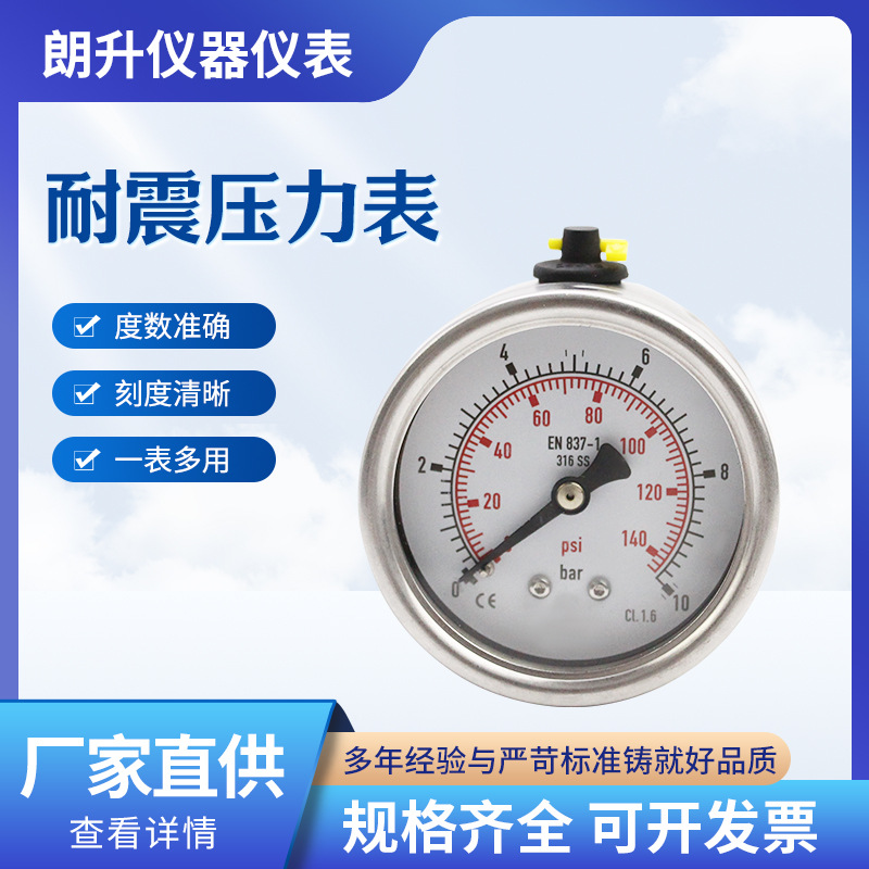 压力表Y40-Y150耐震压力表气压表水压表液表压油耐压精密