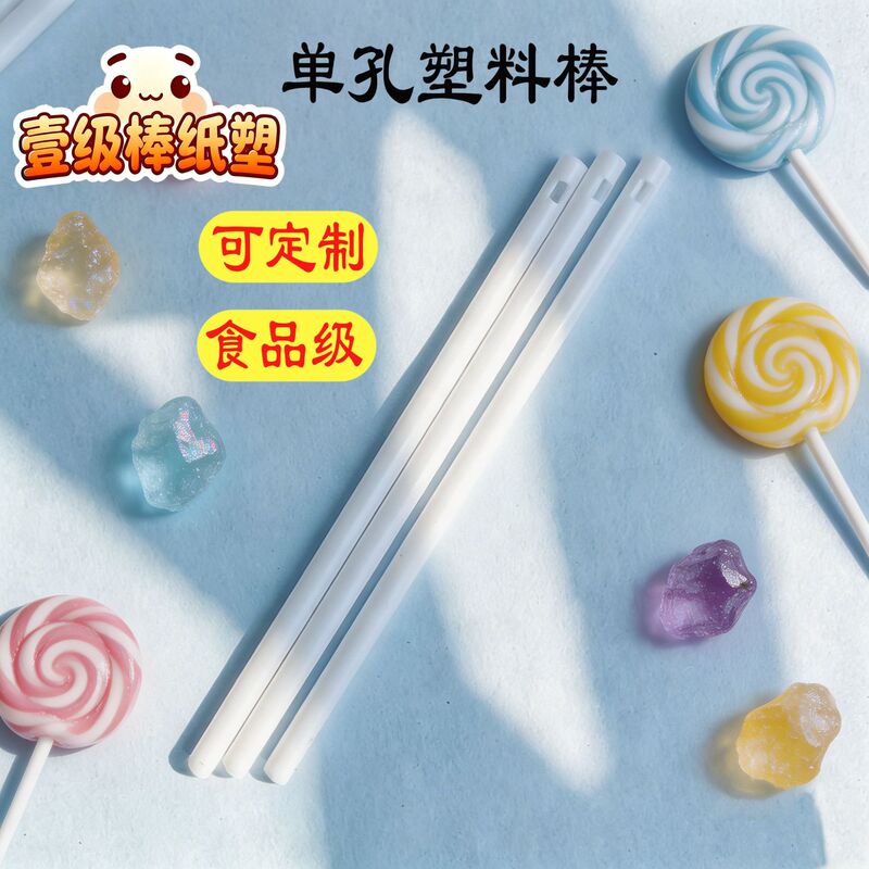 Food-Grade Candy Glue Sticks, Single-Hole Lollipop Plastic Sticks, White Single-Hole Hollow Plastic Sticks, Factory Wholesale Food-Grade Candy Glue Sticks, Single-Hole Lollipop Plastic Sticks, White Single-Hole Hollow Plastic Sticks, Factory Wholesale