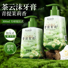 Yisi Life Tea Yunmo 歯磨き粉グリーンジャスミンフレグランスポンプ 300 グラムフレッシュブレス口腔ケア歯磨き粉