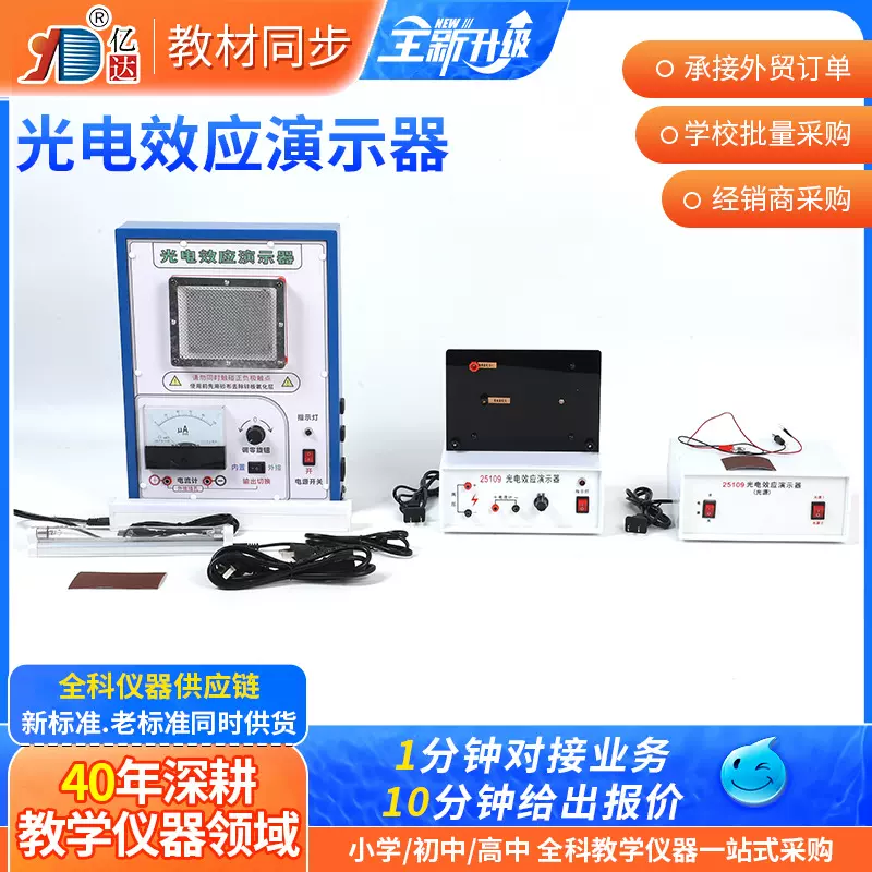 25109光电效应演示器带光源和光电管实验改进型中学教学仪器