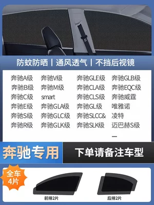 Car curtains, Screen, Car Curtain, Sunshade, Sun Protection - 4-pieces-for-the-whole-car-exclusively-for-mercedes-benz-imported-four-proof-high-elastic-yarndouble-layer-thickened-encryptiondoes-not-affect-window-opening