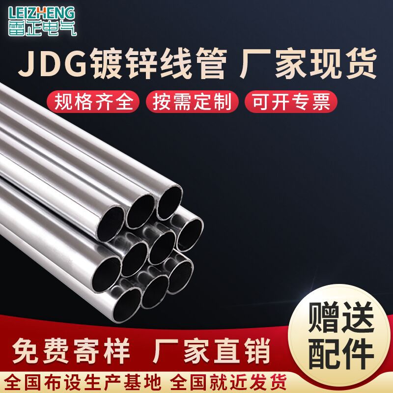 JDG镀锌线管jdg/KBG铁管钢制防爆电线电缆穿线管金属导线保护管套