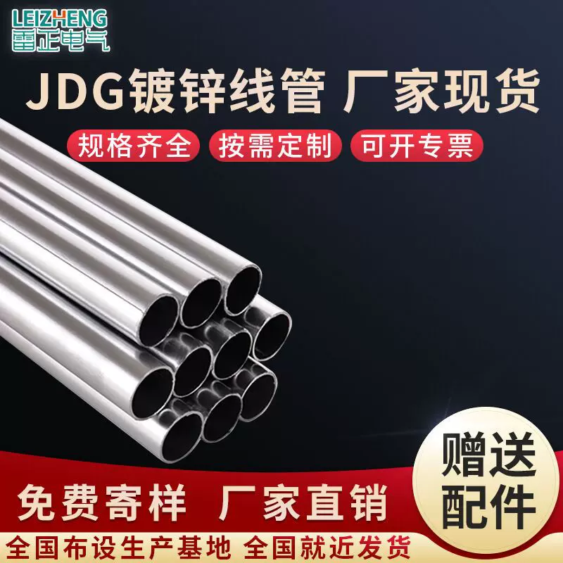 JDG热镀锌线管16~50金属防爆电线电缆穿线导线保护管套25KBG钢管