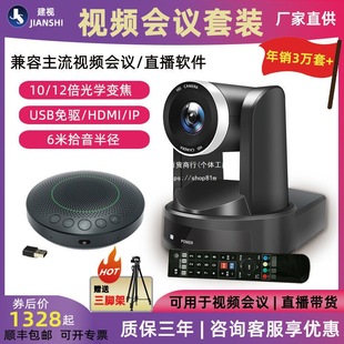 Tencent Video Conferencing Camera Omnidirectional Microphone Hd Set System Equipment Zoom Large Wide-Angle Camera