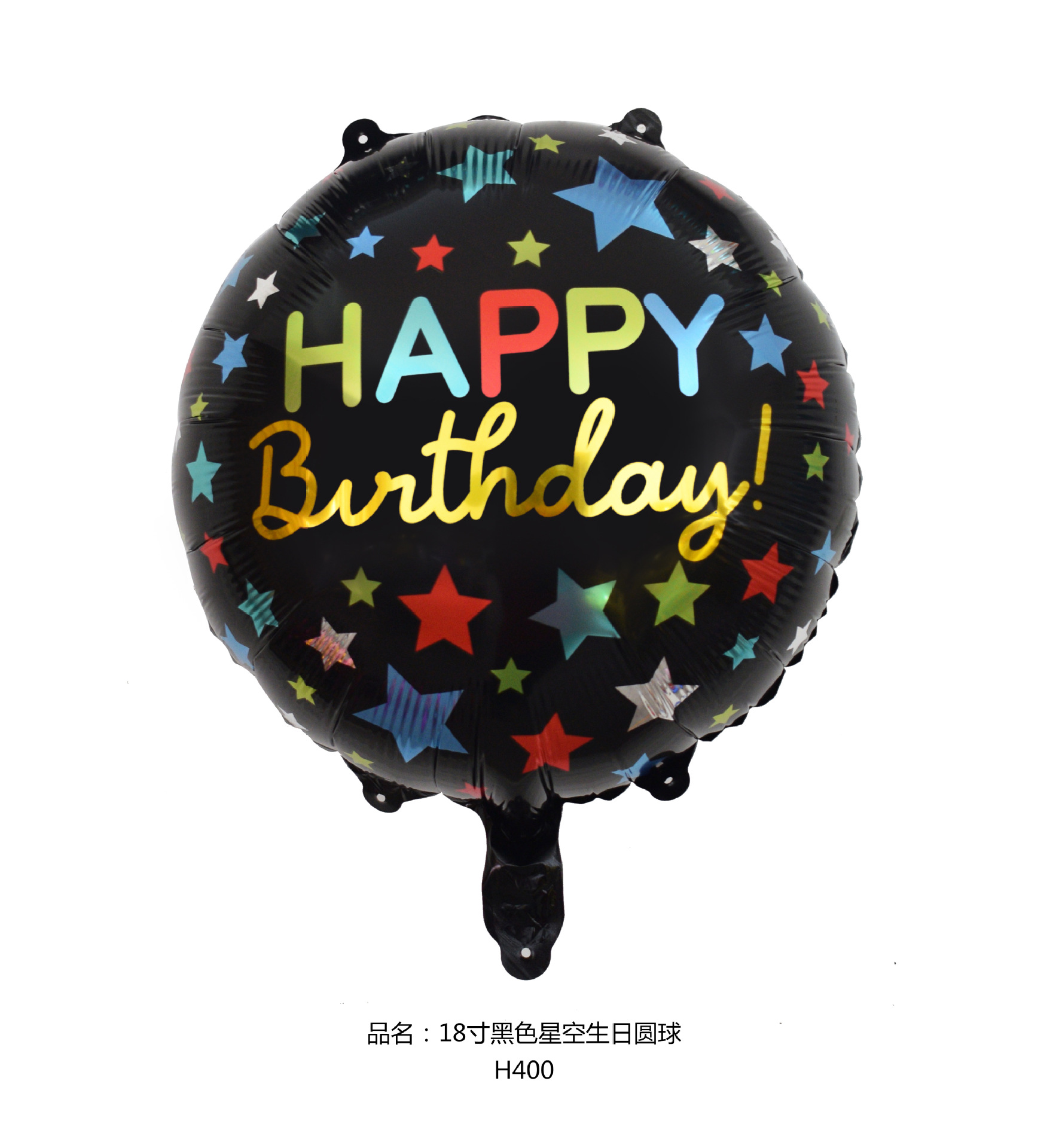 18寸黑色星空生日圆球