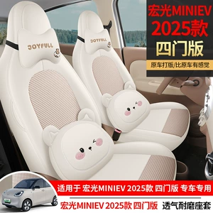 25 dördüncü nəsil Wuling Hongguang miniev/macaron GAMEBOY tam əhatəli oturacaq örtüyü