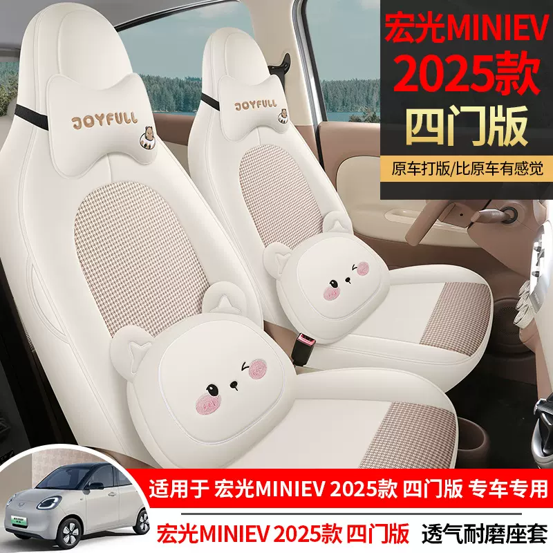 25款四代五菱宏光miniev迷你/马卡龙专用汽车座套GAMEBOY全包坐垫