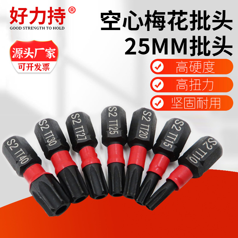 好力持S2钢强磁梅花短批头套装25mm风批头起子头