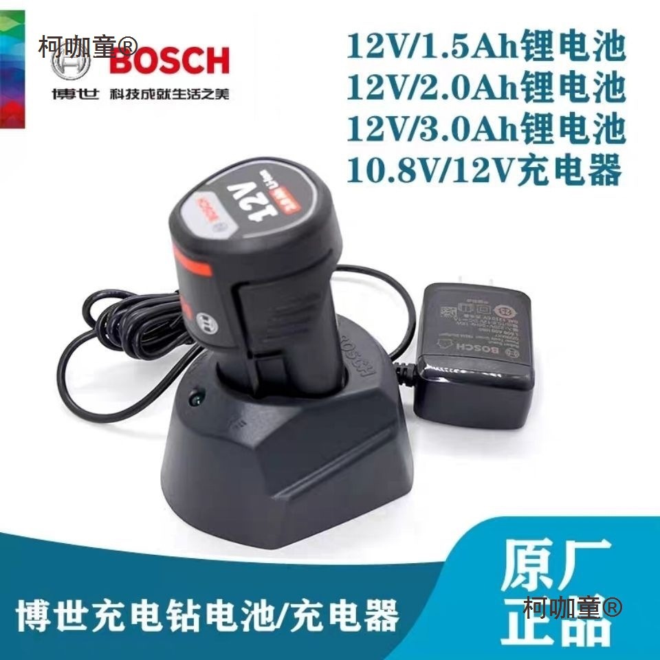 原装正品博世12v充电器电池博士原装正品电钻GSR/GDR/GSB12麦太保
