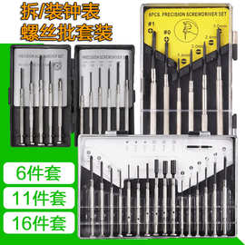 拆装钟表螺丝批套装星型批头手机电讯电子小型机械螺丝刀组合工具