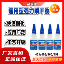 厂家批发401406460胶水油性瞬间强力胶金属玻璃陶瓷塑料玩具专用