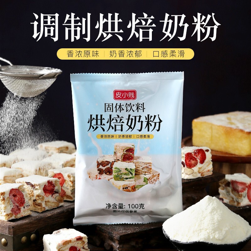 烘焙原料皮小贱100g花生碎炒花生烤花生熟花生仁牛轧糖花生酥材料|undefined