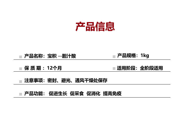 宝积猪用胆汁酸广告法_02.jpg