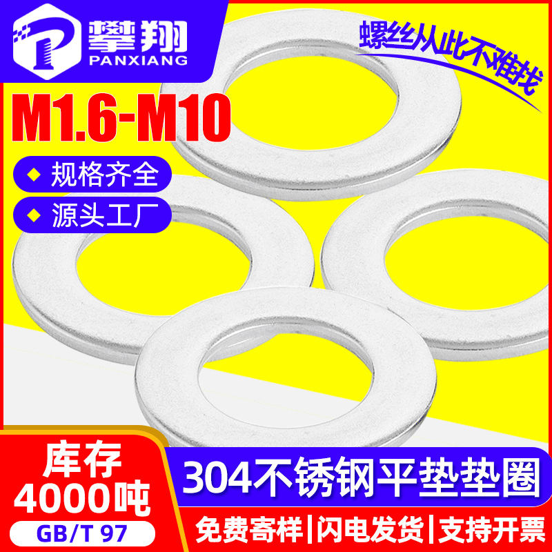 304 Stainless steel shim Screw Washer thickening Metal Flat washer hardware circular Washer M2/M3/M4/M5