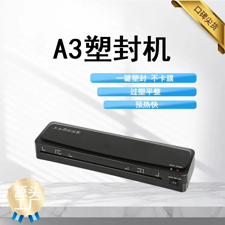 A3塑封机家用压膜迷你照片书画办公文件塑封机