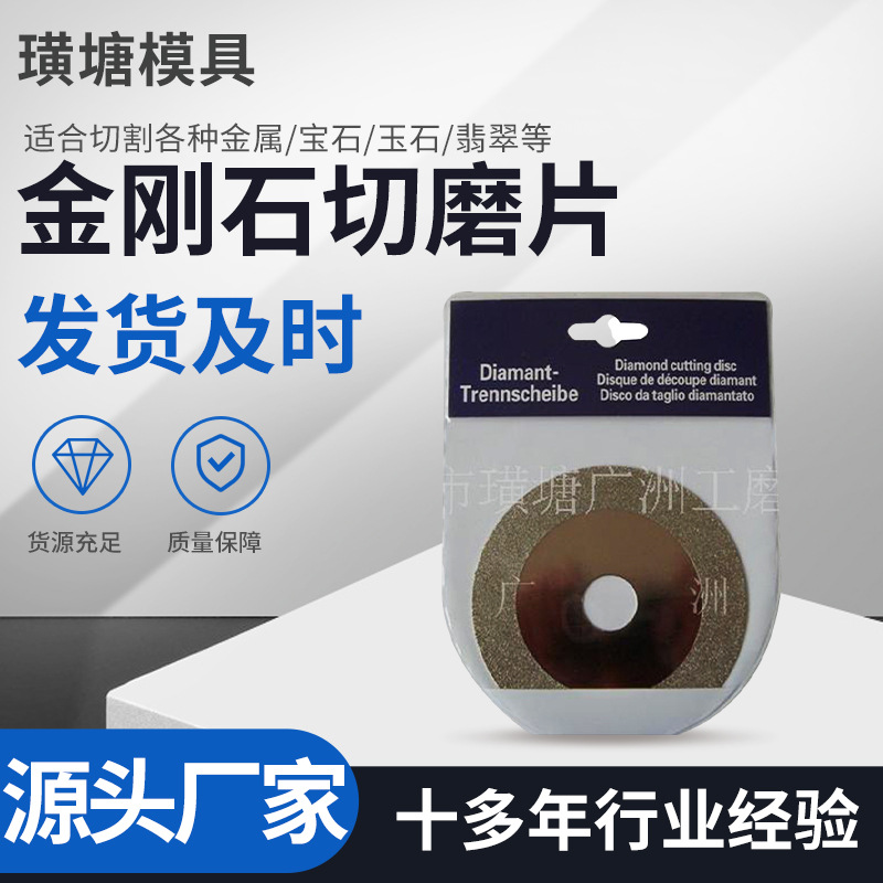 供应玉石打磨抛光磨具 多功能金刚石切磨片 玻璃石材修磨磨片