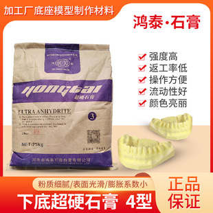 Dental low expansion bottom super hard gypsum powder